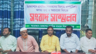 চরফ্যাশনে শিক্ষা কর্মকর্তার বিরুদ্ধে অভিযোগ, পাল্টা সংবাদ সম্মেলনে শিক্ষকদের ক্ষোভ