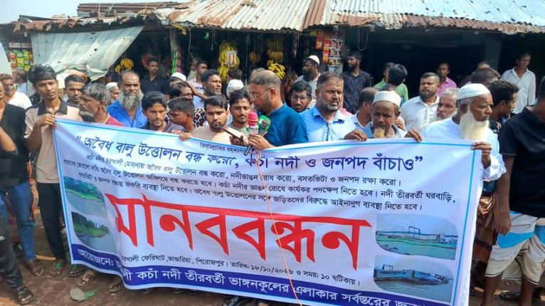 ভাণ্ডারিয়ায় অবৈধ বালু উত্তোলন বন্ধের দাবিতে মানববন্ধন