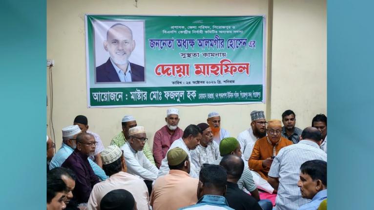 পিরোজপুরে অধ্যক্ষ আলমগীর হোসেনের সুস্থতা কামনায় দোয়া মাহফিল