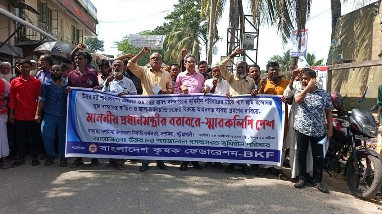 দশমিনায় খাসজমি বন্দোবস্তের দাবিতে প্রধানমন্ত্রীর কাছে স্মারকলিপি