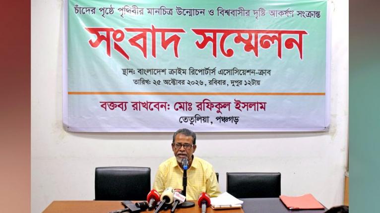 চাঁদের পৃষ্ঠে পৃথিবীর মানচিত্র দেখার দাবি পঞ্চগড়ের রফিকুল ইসলামের