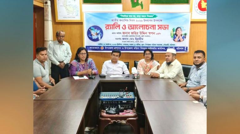 গৌরনদীতে জাতীয় কন্যাশিশু দিবসে র‍্যালি ও আলোচনা সভা