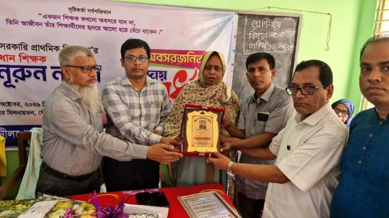 গৌরনদীতে প্রধান শিক্ষক নুরুন নাহারকে বিদায় সংবর্ধনা