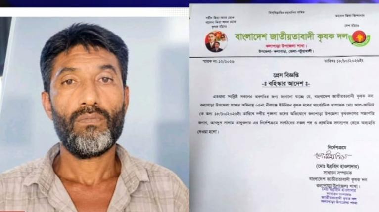 কলাপাড়ায় শিশু রায়হান হত্যা: সন্দেহভাজন কৃষকদল নেতা বহিষ্কার