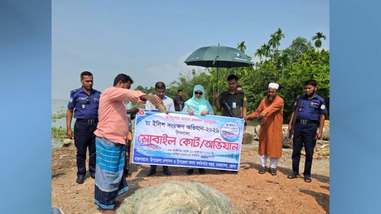 চরফ্যাশনে নিষেধাজ্ঞা অমান্য করে ইলিশ শিকার, দুই জেলের কারাদণ্ড