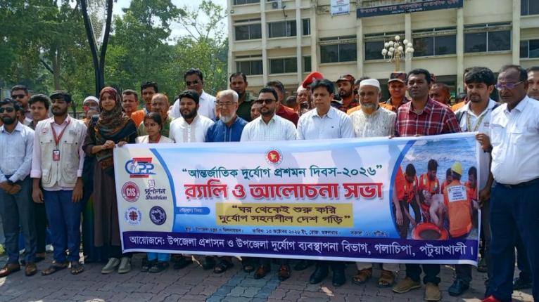 গলাচিপায় আন্তর্জাতিক দুর্যোগ প্রশমন দিবস পালিত