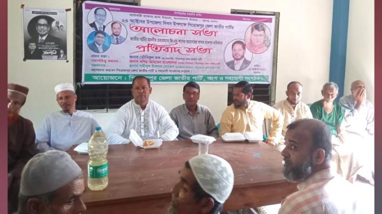 পিরোজপুরে জাতীয় পার্টির উদ্যোগে উপজেলা দিবস পালিত