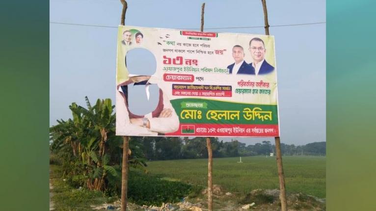 চরফ্যাশনে ইউপি নির্বাচনের আগেই উত্তেজনা, বিএনপি নেতার বিলবোর্ড ভাঙচুরের অভিযোগ