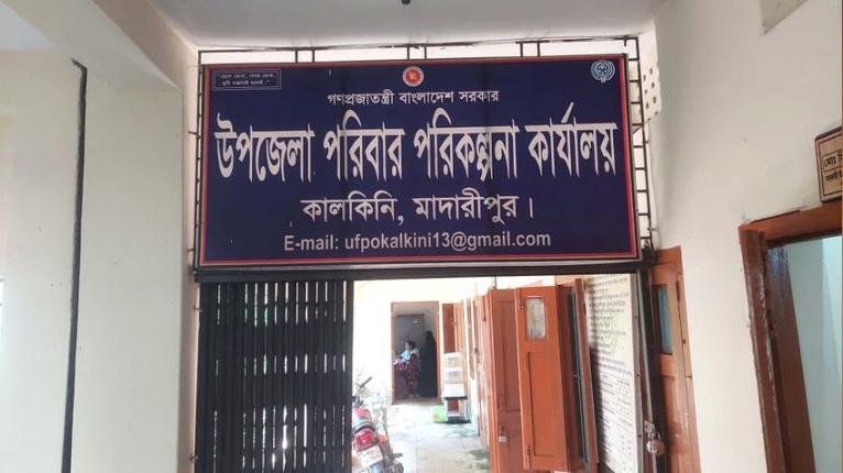 কালকিনিতে পরিবার পরিকল্পনা কার্যক্রম শুধু স্লোগানে, স্বাস্থ্যঝুঁকিতে মায়েরা