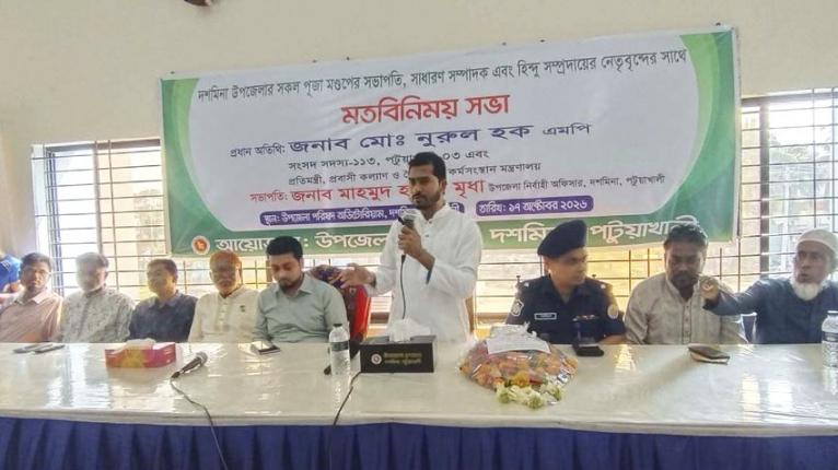 দশমিনায় ১৭ পূজামণ্ডপের নেতাদের সঙ্গে প্রতিমন্ত্রী নুরুল হক নুরের মতবিনিময়