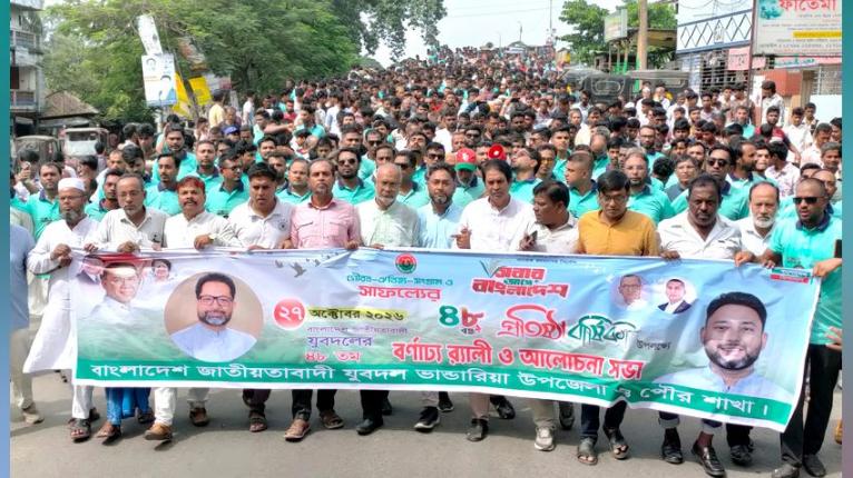 ভাণ্ডারিয়ায় যুবদলের ৪৮তম প্রতিষ্ঠাবার্ষিকী উদযাপন