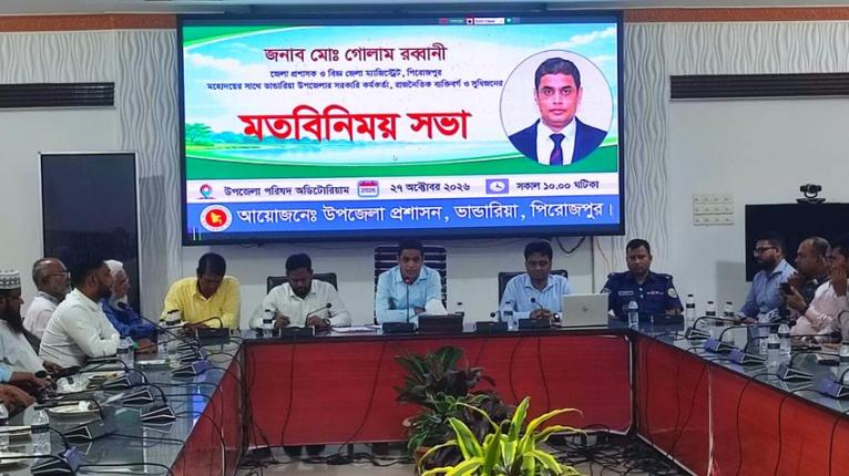ভাণ্ডারিয়ায় আইনশৃঙ্খলা, মাদক ও ইভটিজিং দমনে গুরুত্ব দিলেন জেলা প্রশাসক
