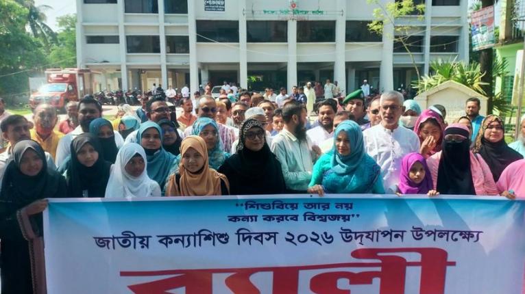 চরফ্যাশনে কন্যাশিশু দিবস উদযাপন, বাল্যবিয়ে বন্ধে ঐক্যবদ্ধ হওয়ার আহ্বান