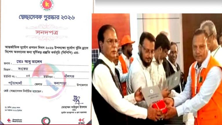 কলাপাড়ার সিপিপি স্বেচ্ছাসেবক ইভান মাতব্বর পেলেন রাষ্ট্রপতির পদক