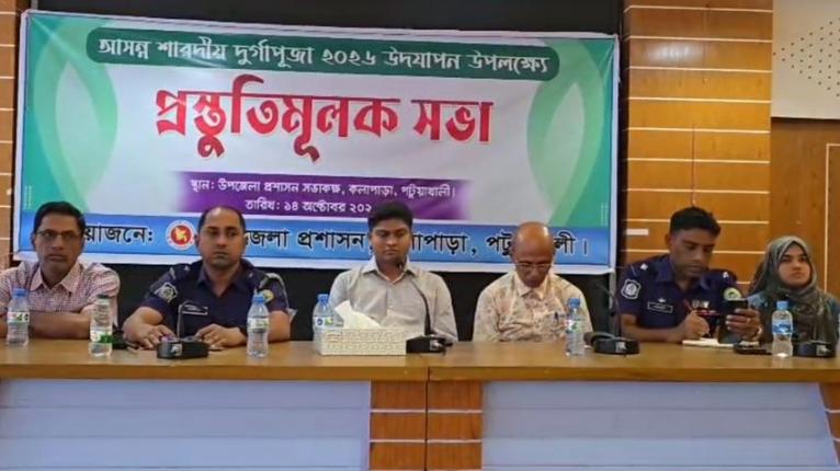 কলাপাড়ার ১৭ মণ্ডপে দুর্গাপূজা, নিরাপত্তায় পুলিশ-আনসার