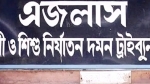 বামনায় দৃষ্টিপ্রতিবন্ধী স্কুলছাত্রীকে ধর্ষণচেষ্টার অভিযোগে মামলা