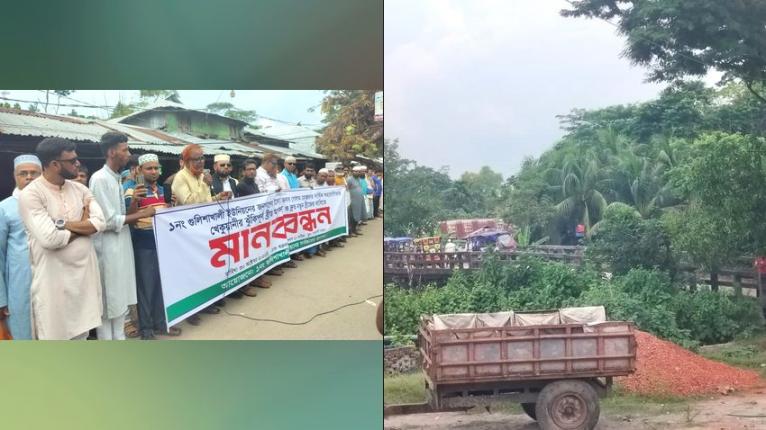 নতুন সেতু নির্মাণের দাবিতে মানববন্ধন (বামে) এবং খেকুয়ানী বাজারসংলগ্ন আমড়াগাছিয়া নদীর ওপর ঝুঁকিপূর্ণ আয়রন সেতু (ডানে)।