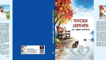 বইমেলায় আসছে বেল্লাল হাওলাদারের দ্বিতীয় কাব্যগ্রন্থ ‘হৃদয়ের মোহনায়’